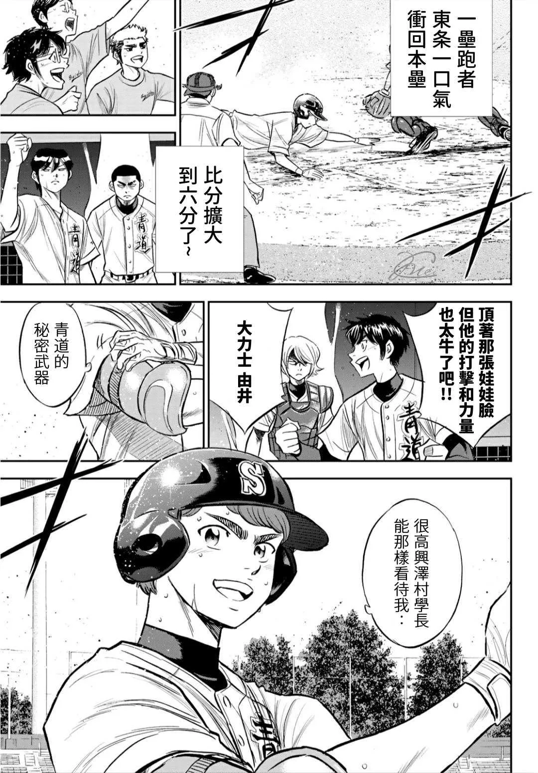 第2部216话 守护神 第12页