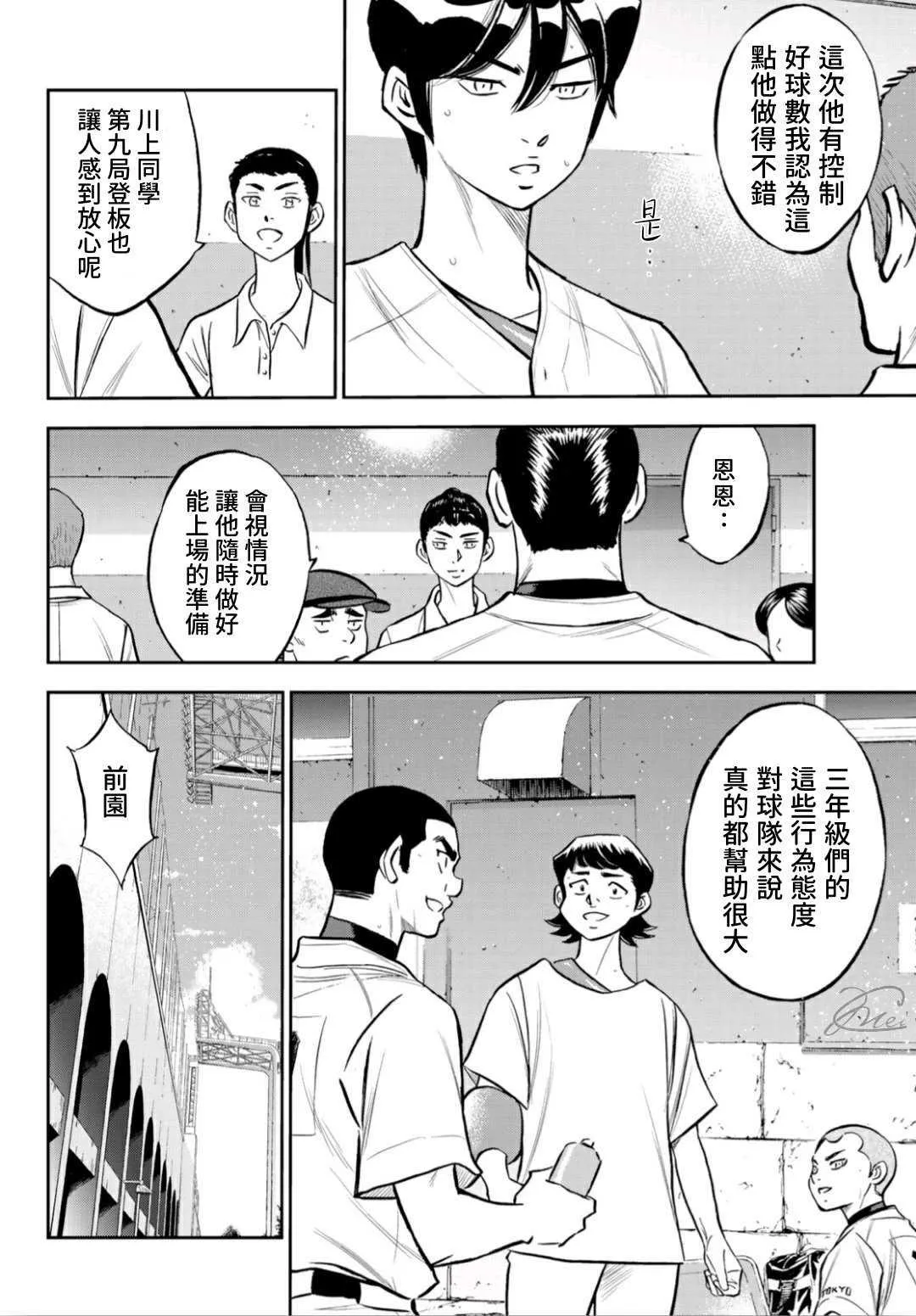 第2部217话 礼物 第9页