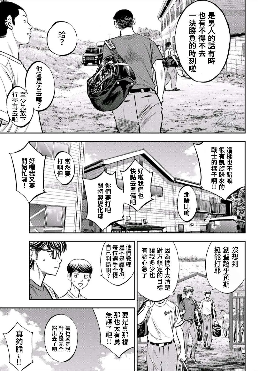第2部218话 看不透情况 第9页