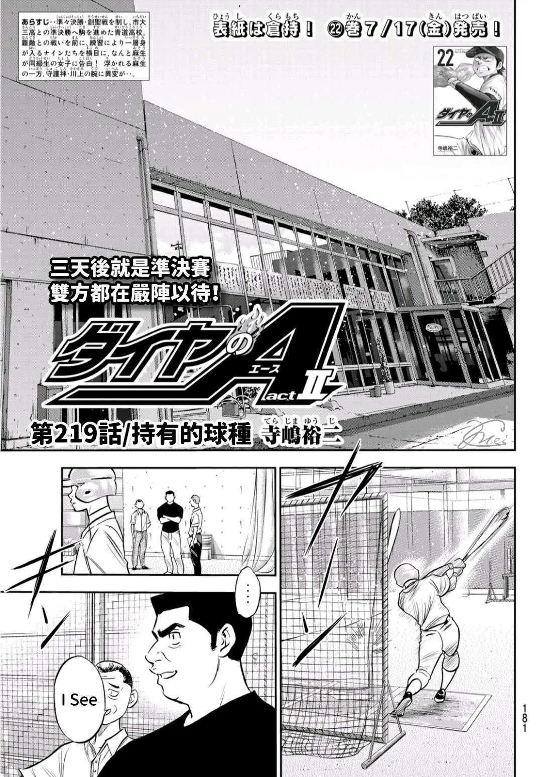 第2部219话 持有的球种 第1页