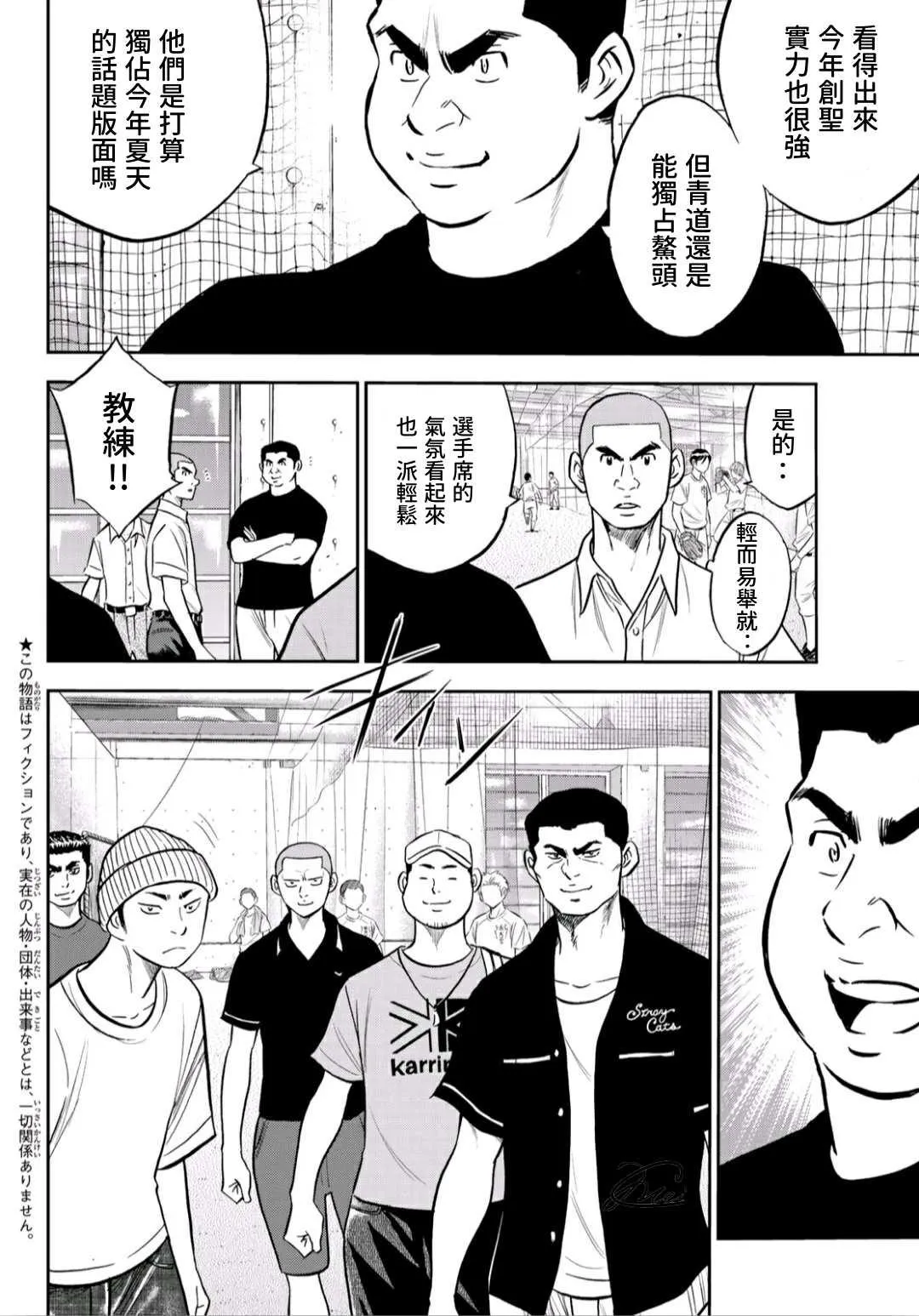 第2部219话 持有的球种 第2页
