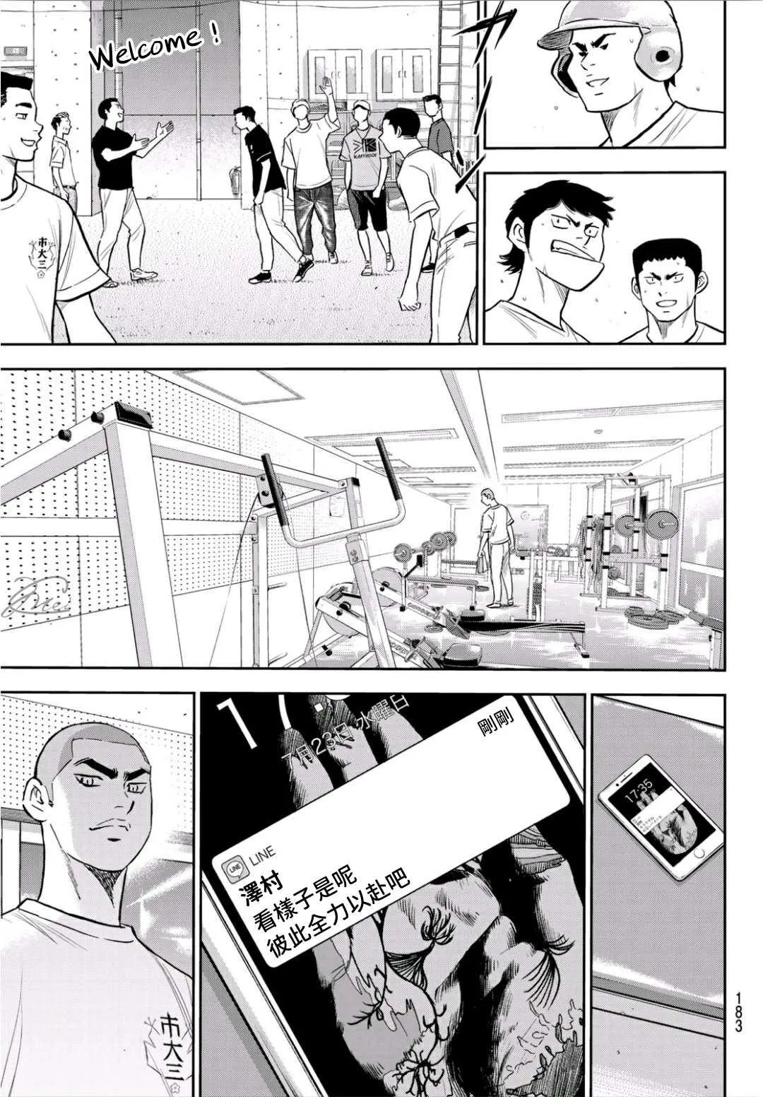 第2部219话 持有的球种 第3页