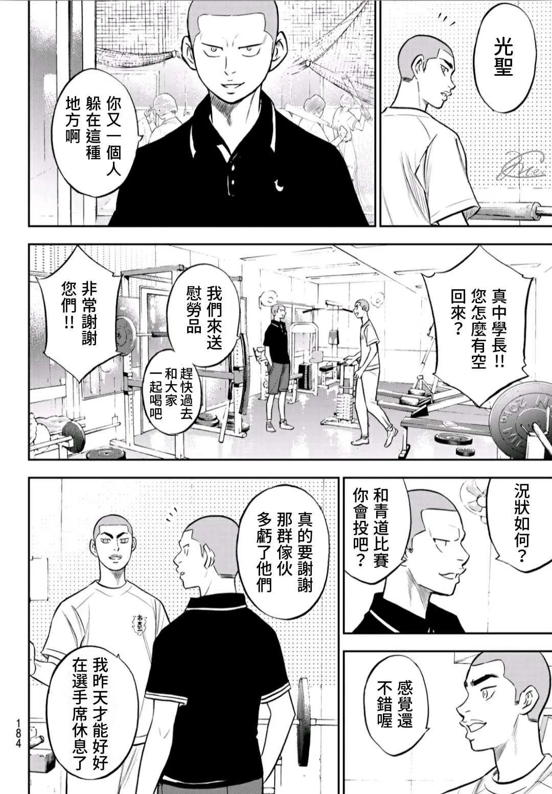 第2部219话 持有的球种 第4页
