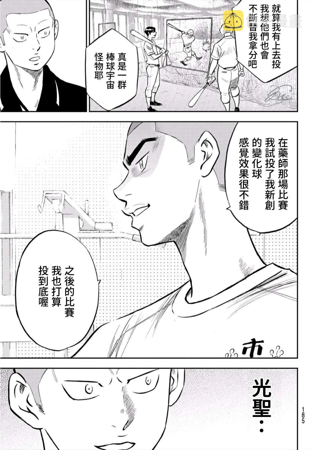 第2部219话 持有的球种 第5页