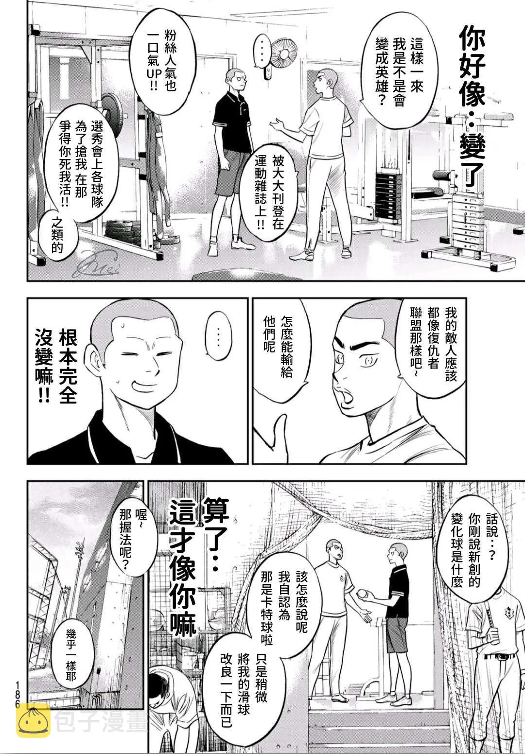 第2部219话 持有的球种 第6页