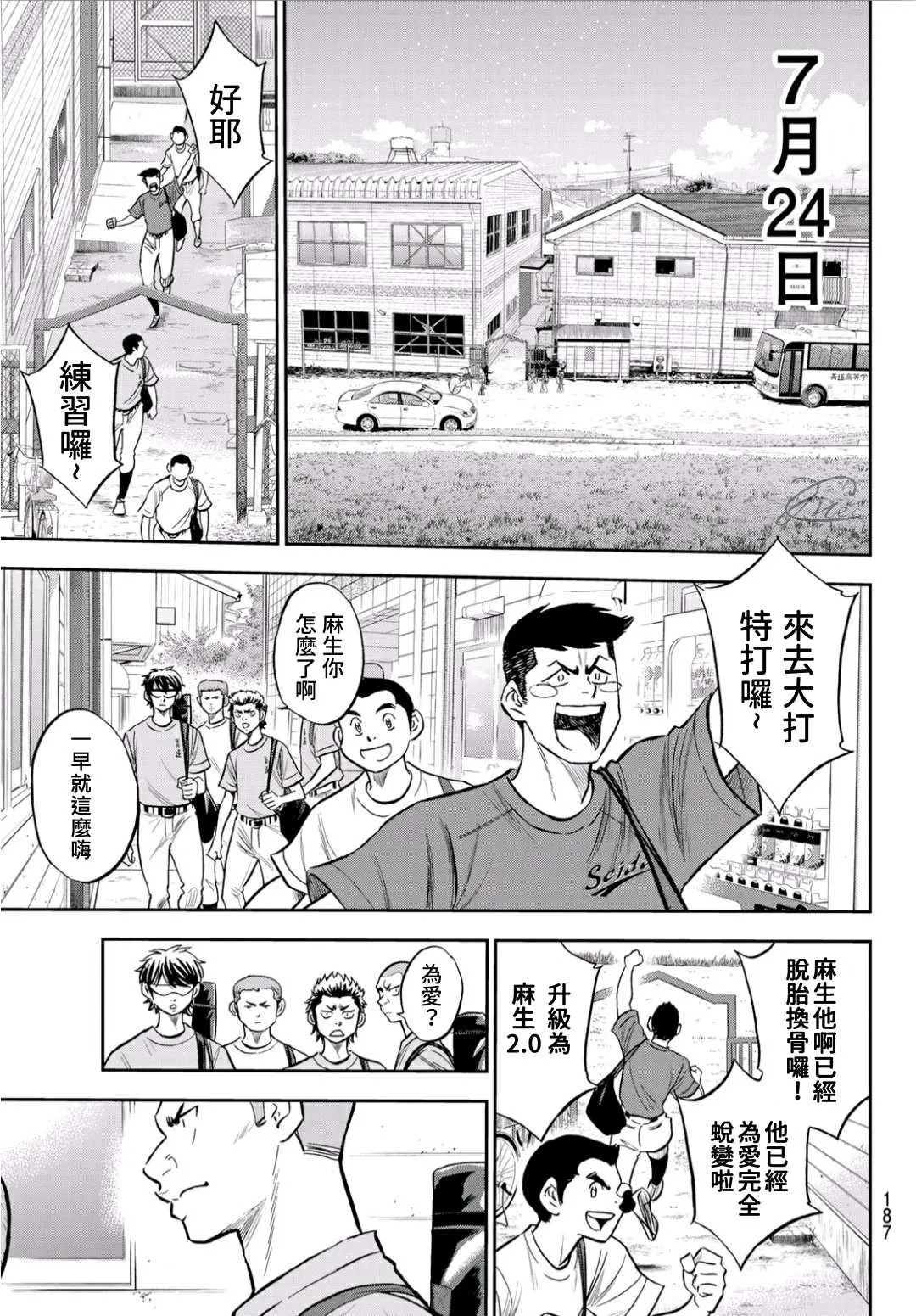 第2部219话 持有的球种 第7页
