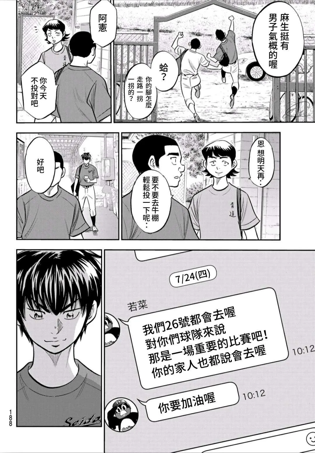 第2部219话 持有的球种 第8页