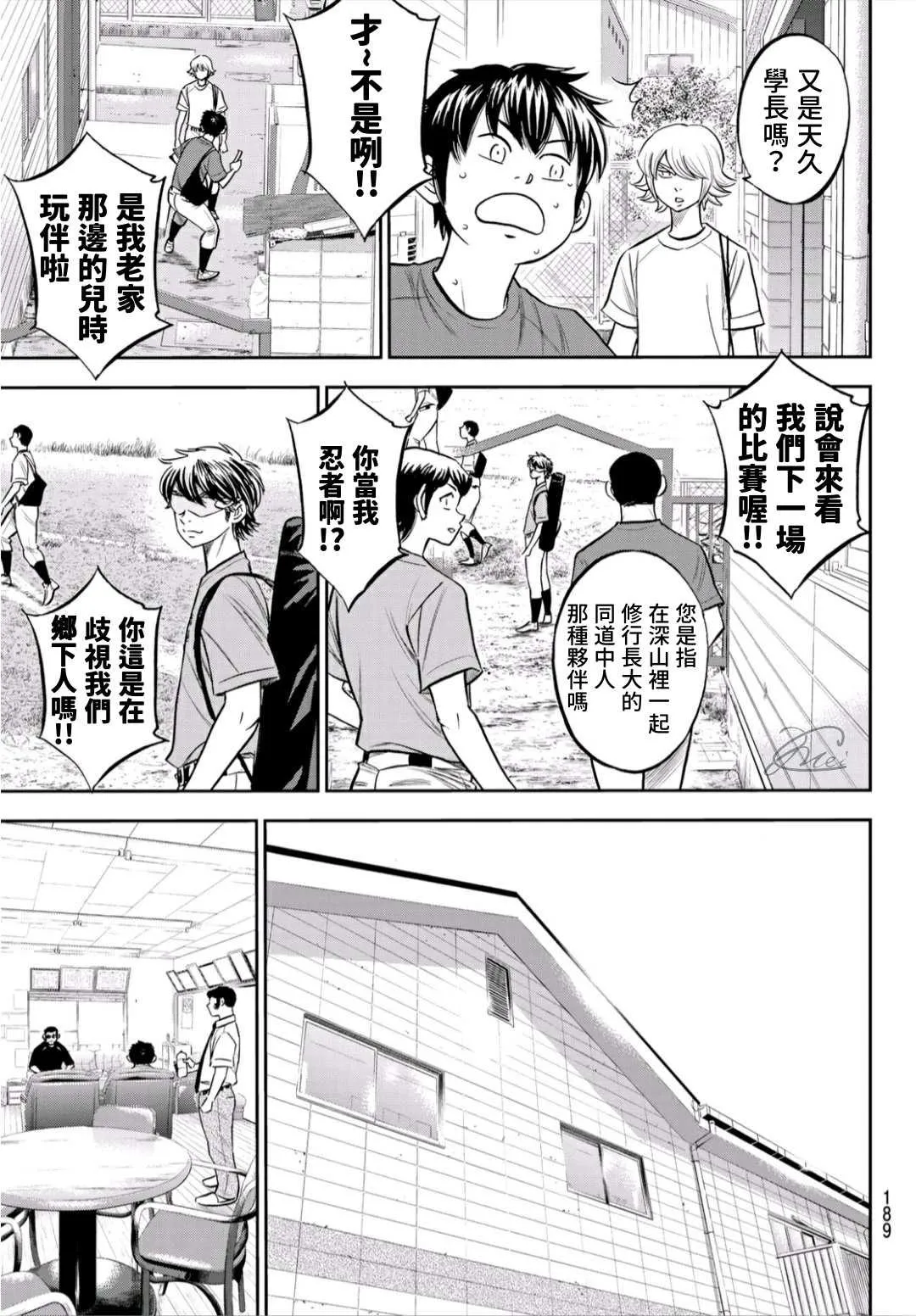 第2部219话 持有的球种 第9页