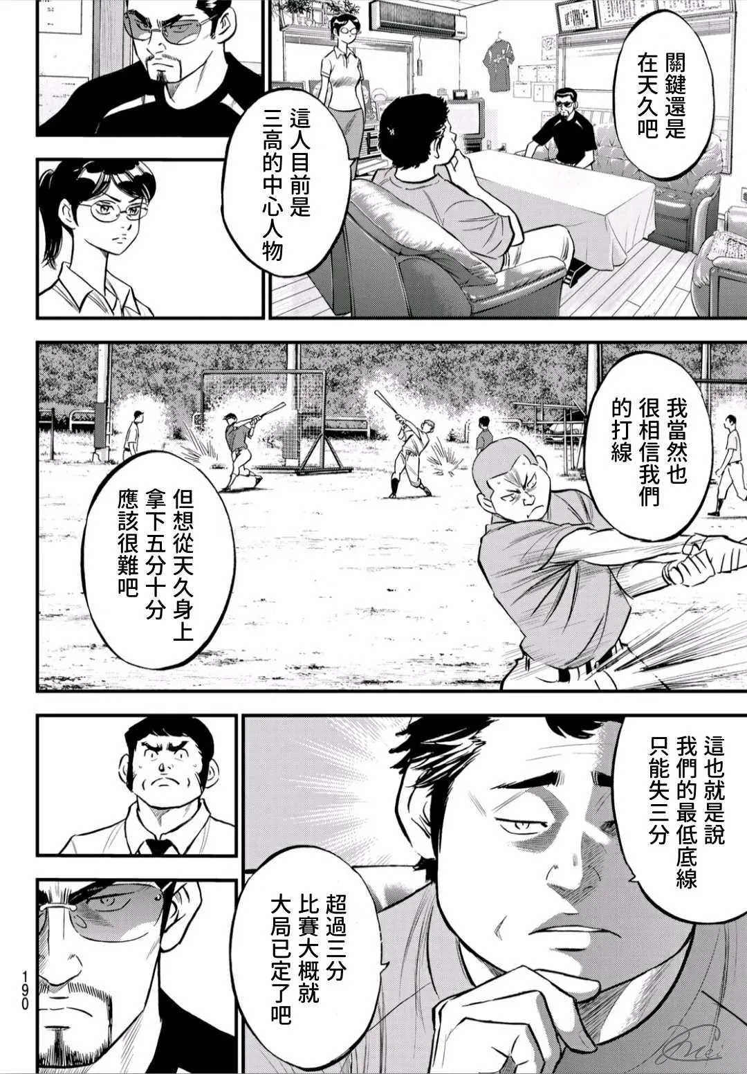 第2部219话 持有的球种 第10页