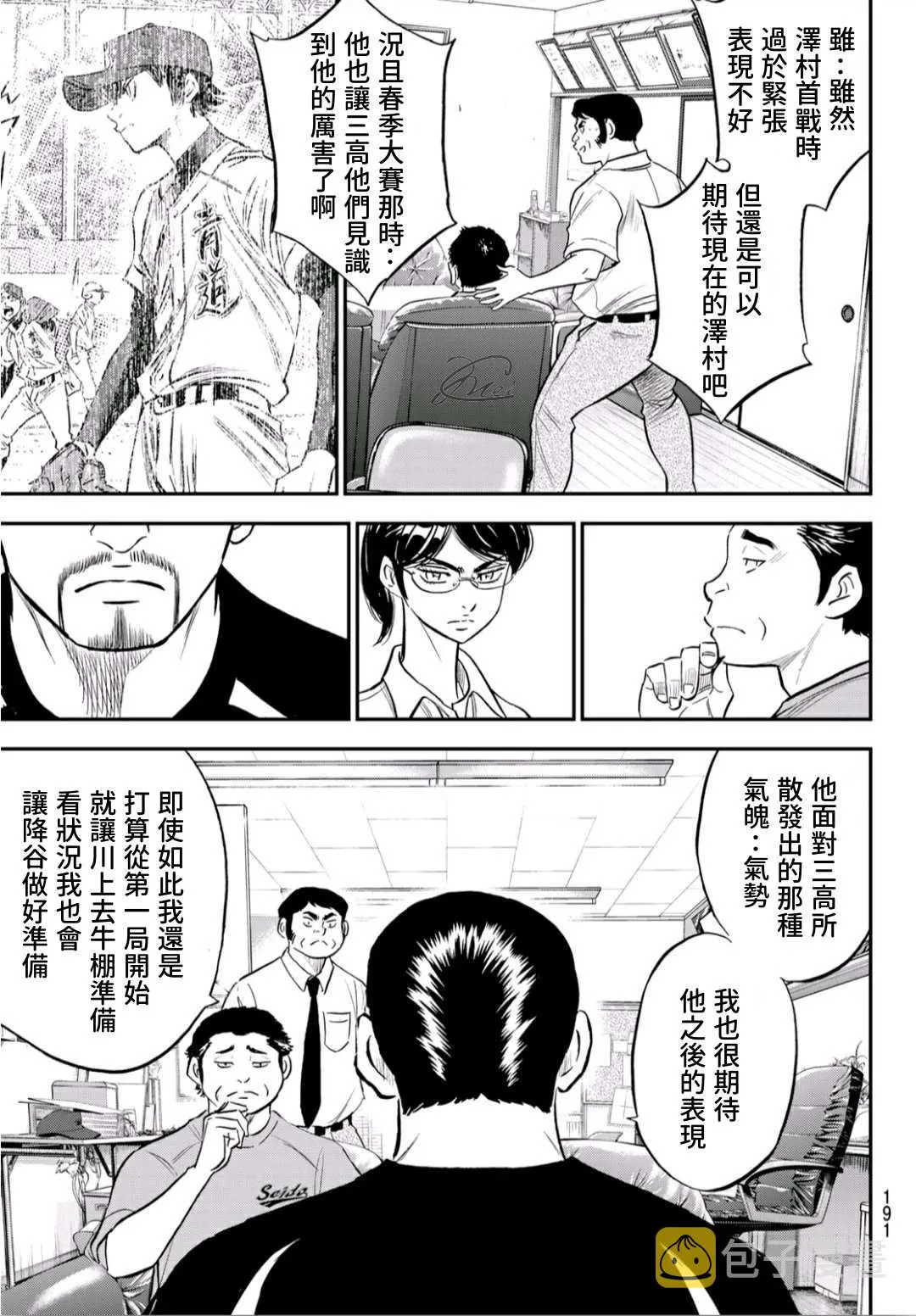 第2部219话 持有的球种 第11页