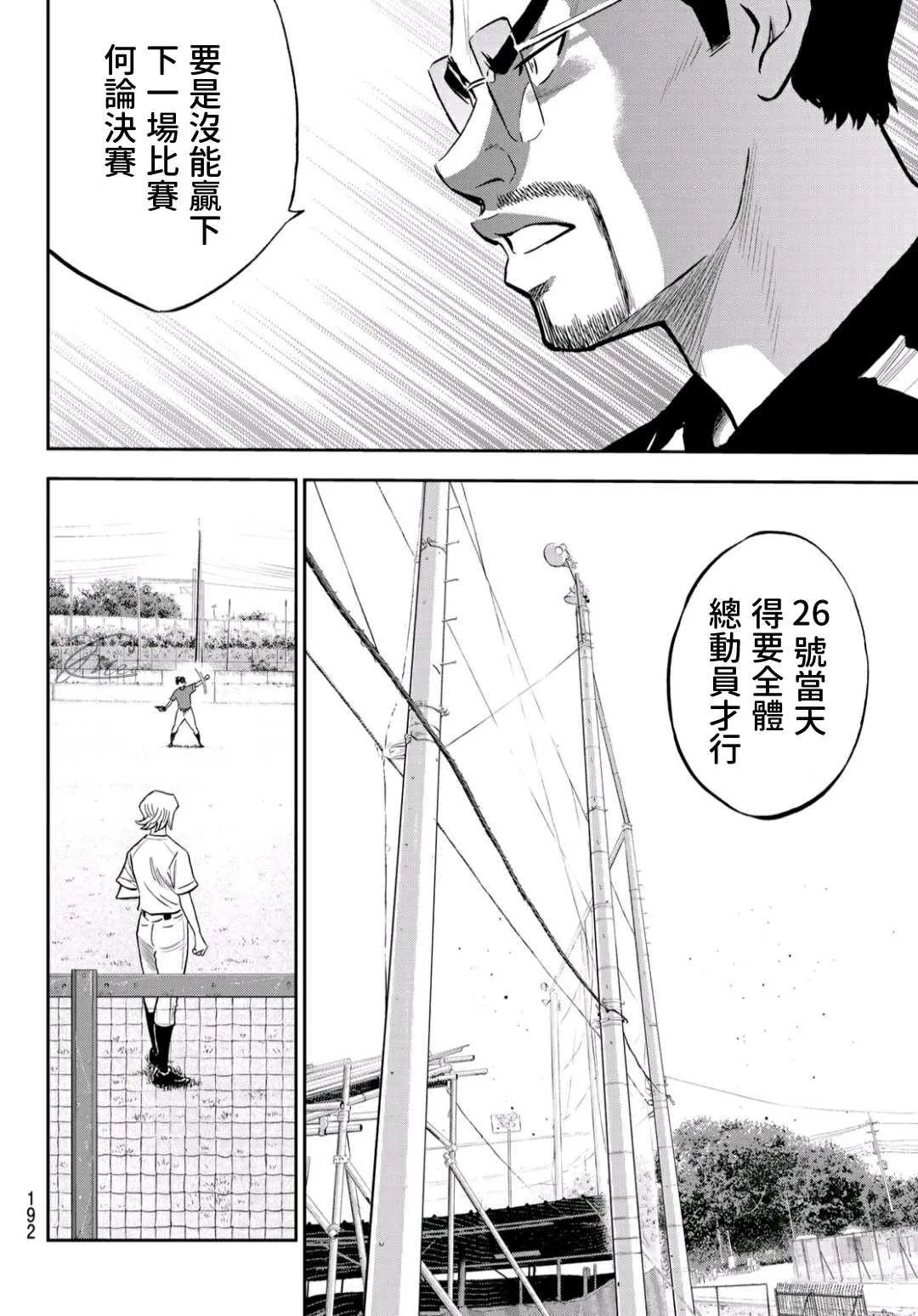 第2部219话 持有的球种 第12页