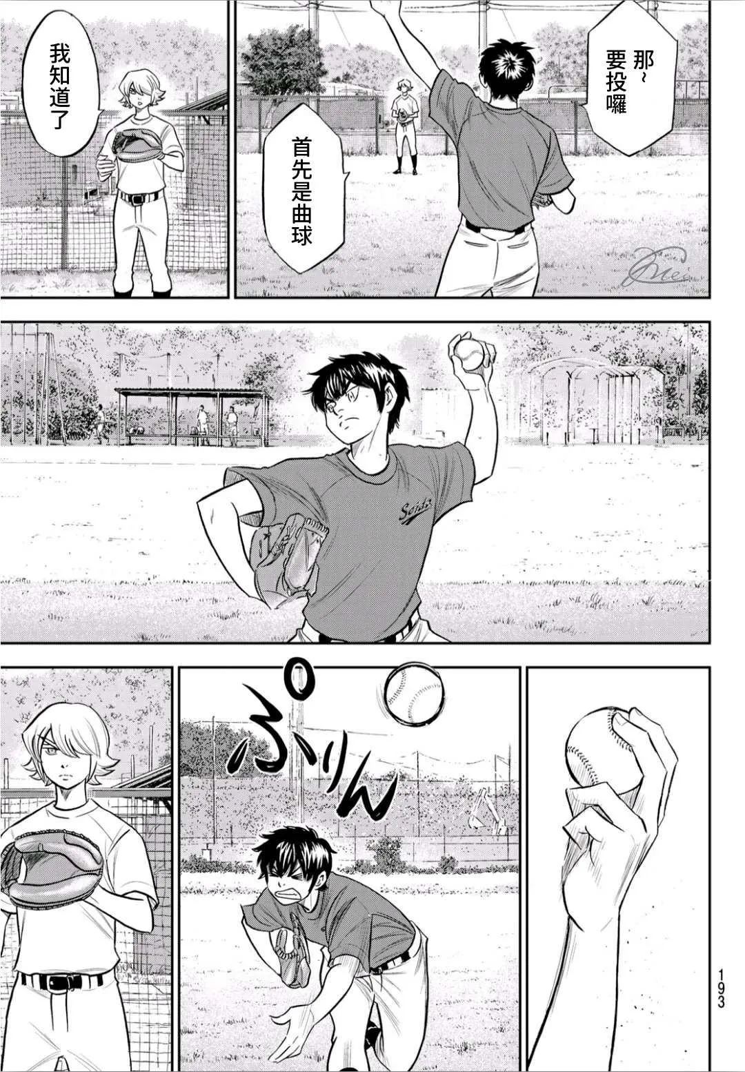 第2部219话 持有的球种 第13页