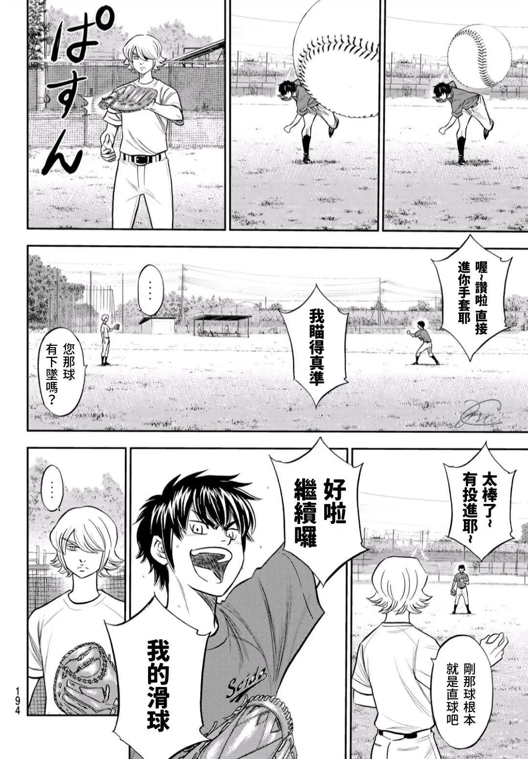 第2部219话 持有的球种 第14页