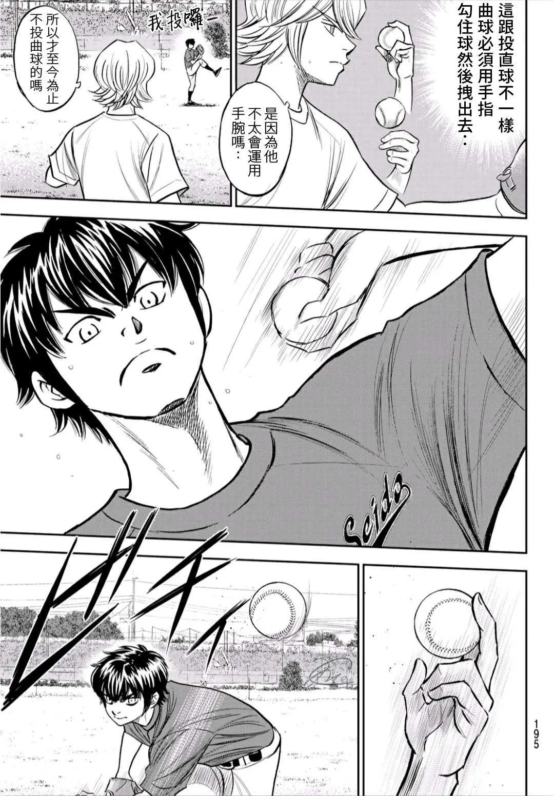 第2部219话 持有的球种 第15页