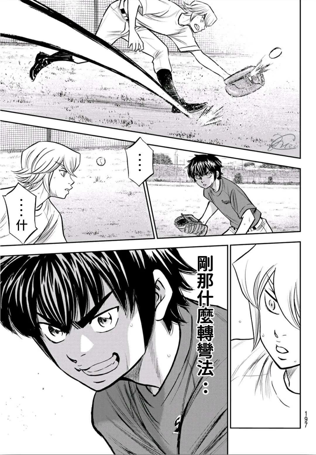 第2部219话 持有的球种 第17页