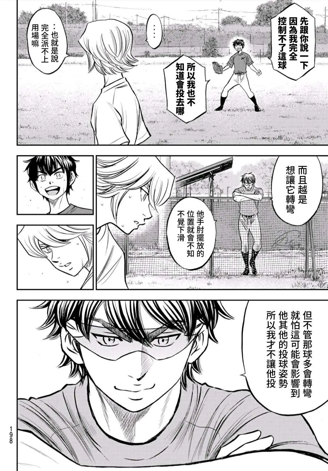 第2部219话 持有的球种 第18页