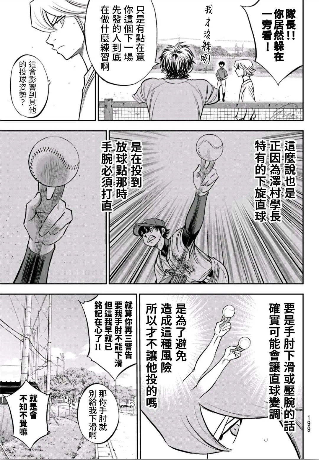 第2部219话 持有的球种 第19页