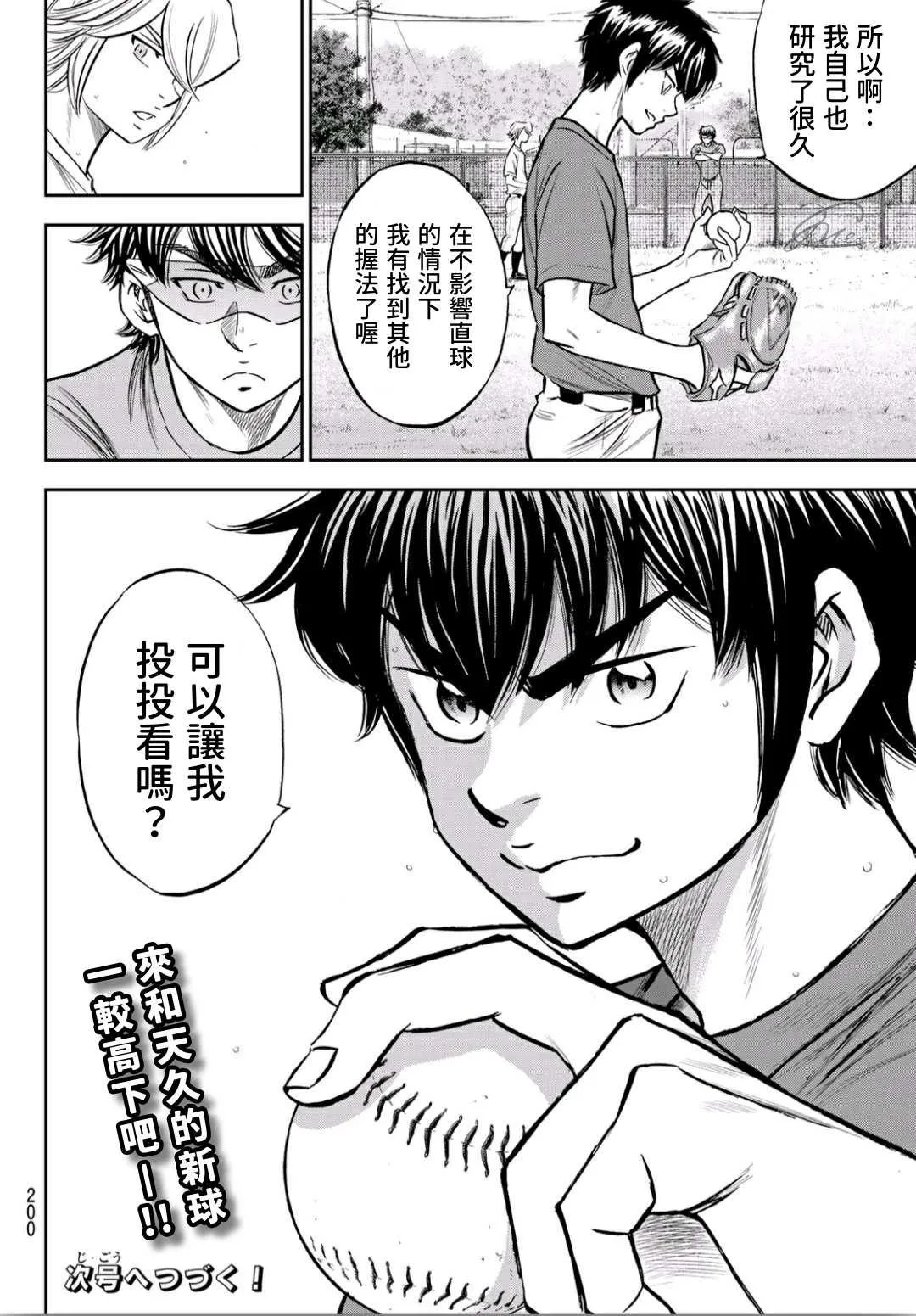 第2部219话 持有的球种 第20页