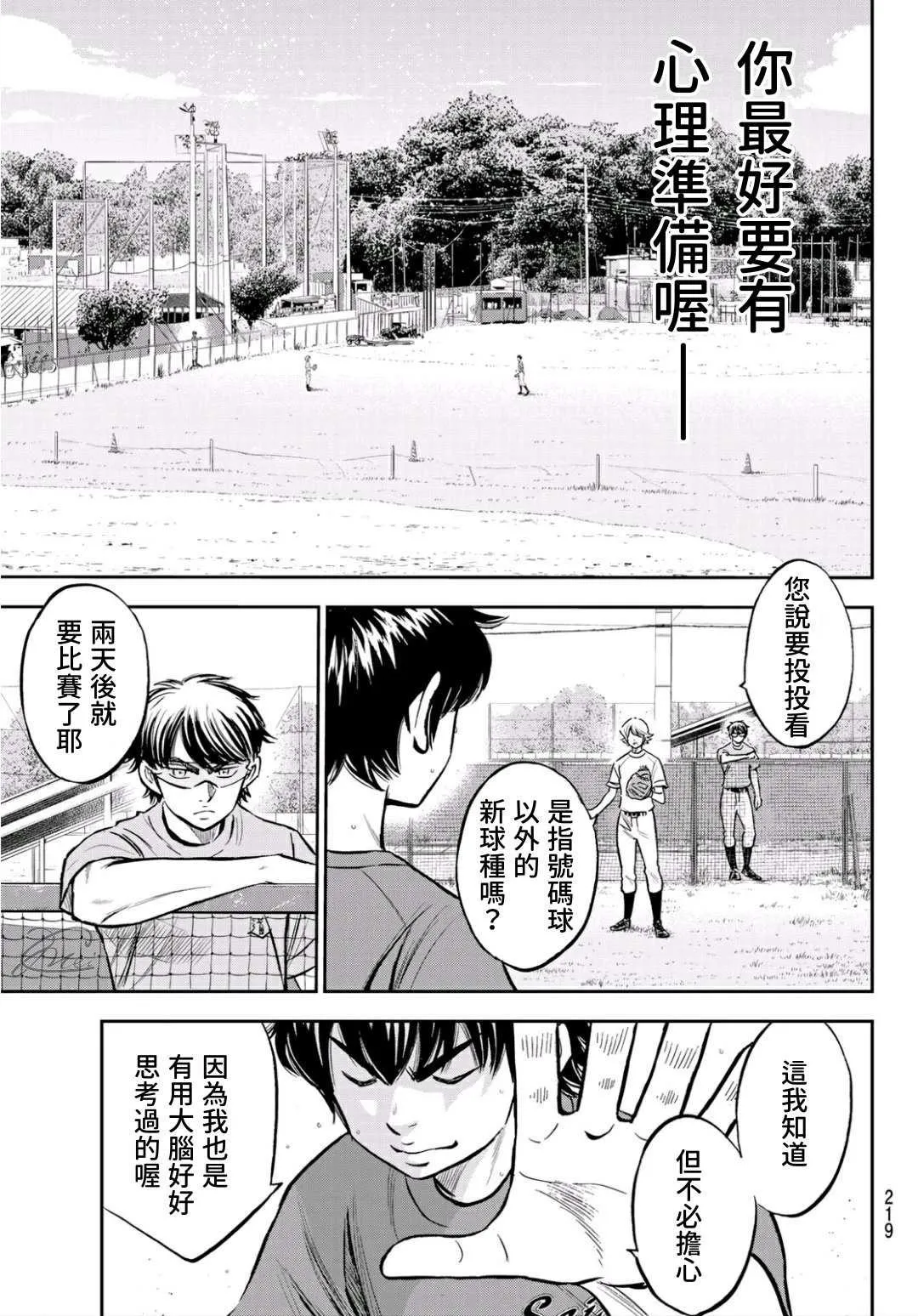 第2部220话 主张 第7页