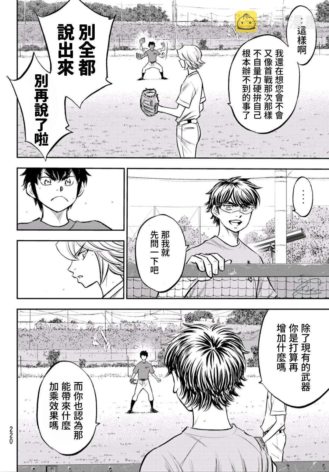 第2部220话 主张 第8页