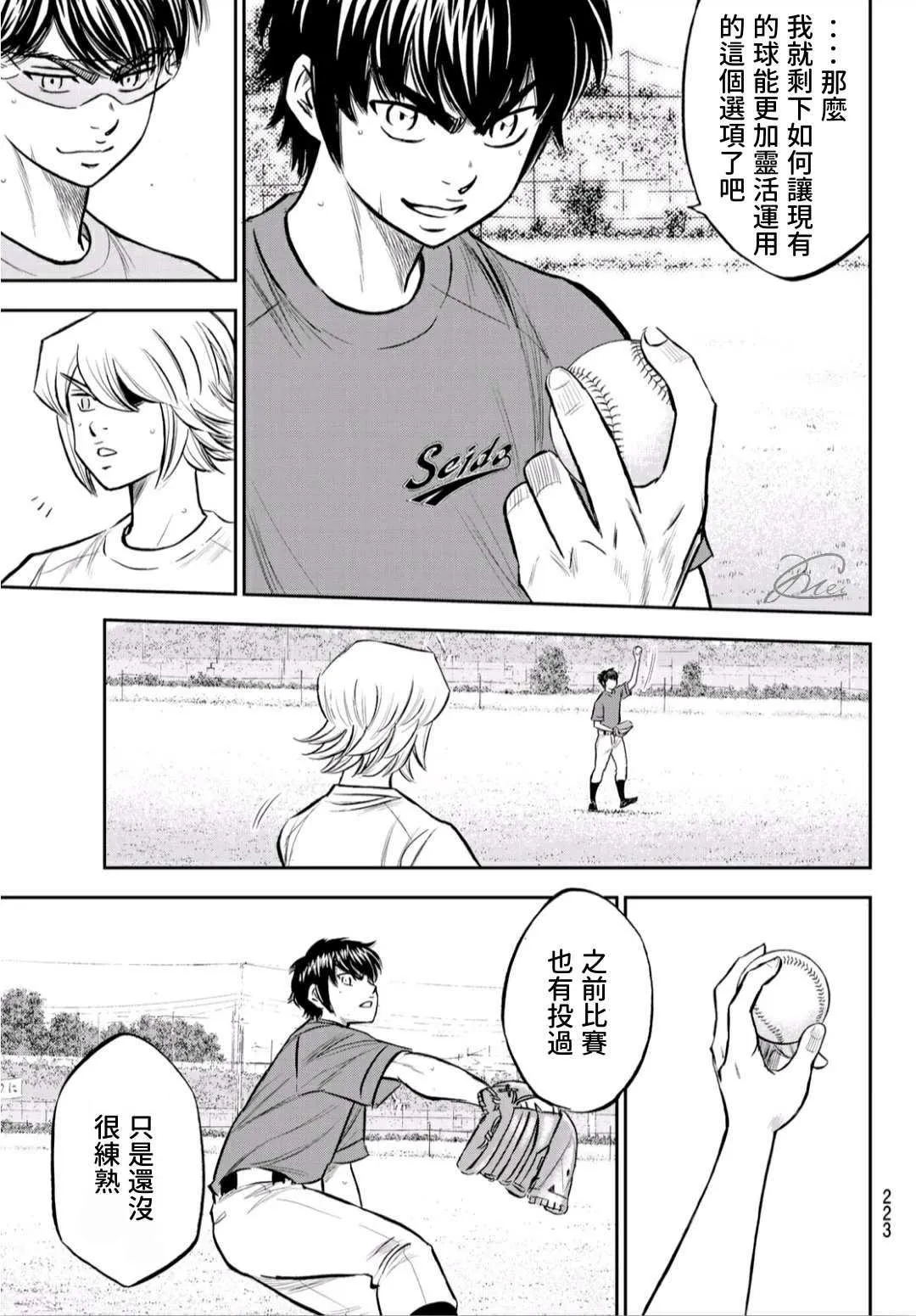 第2部220话 主张 第11页