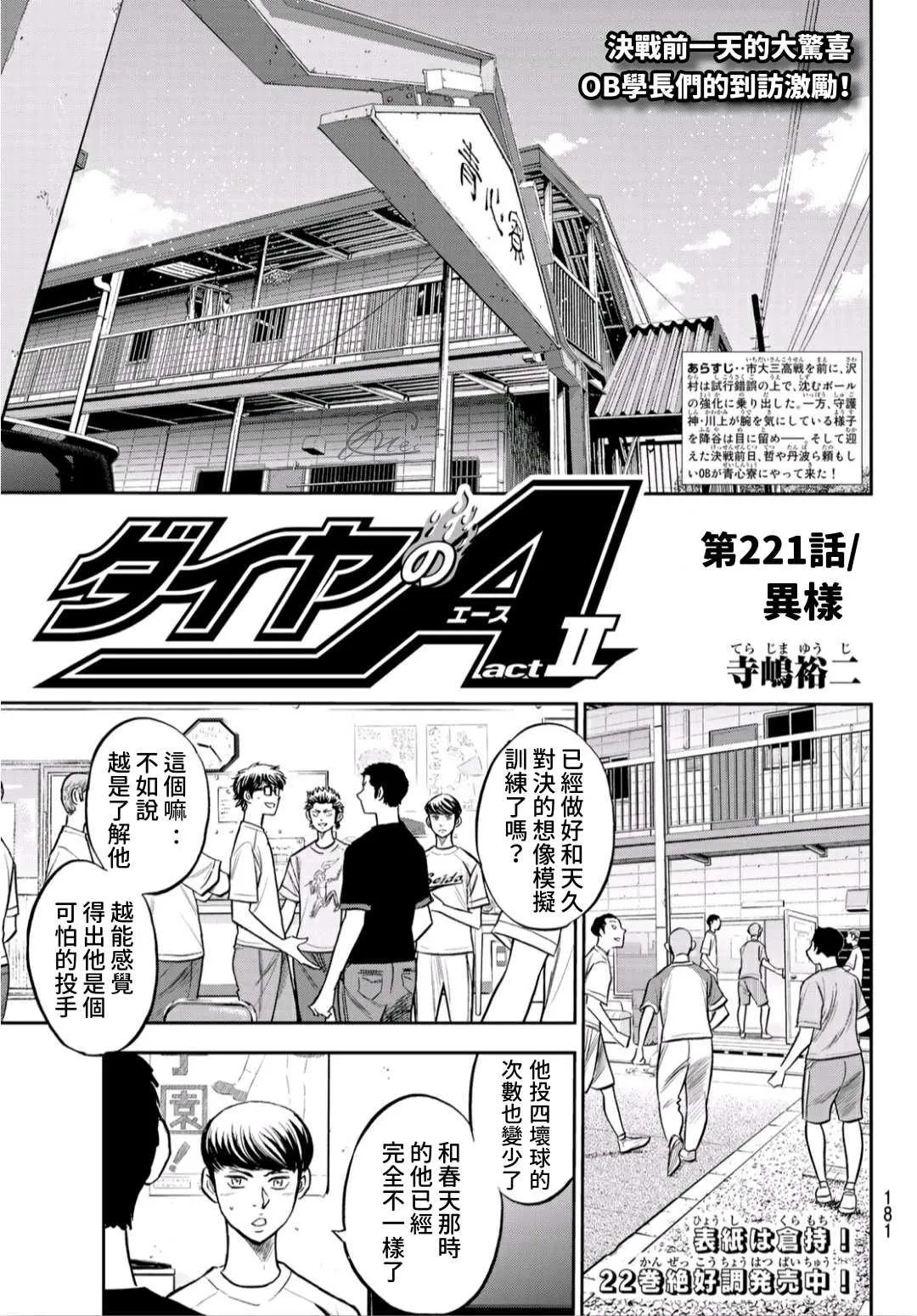 第2部221话 异样 第1页