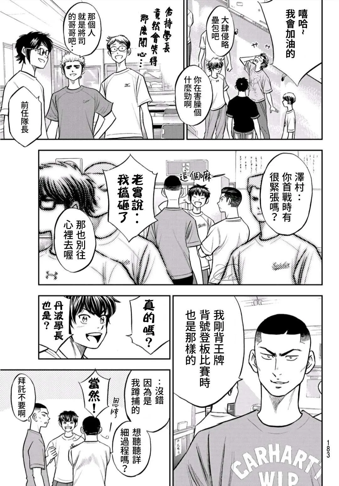 第2部221话 异样 第3页