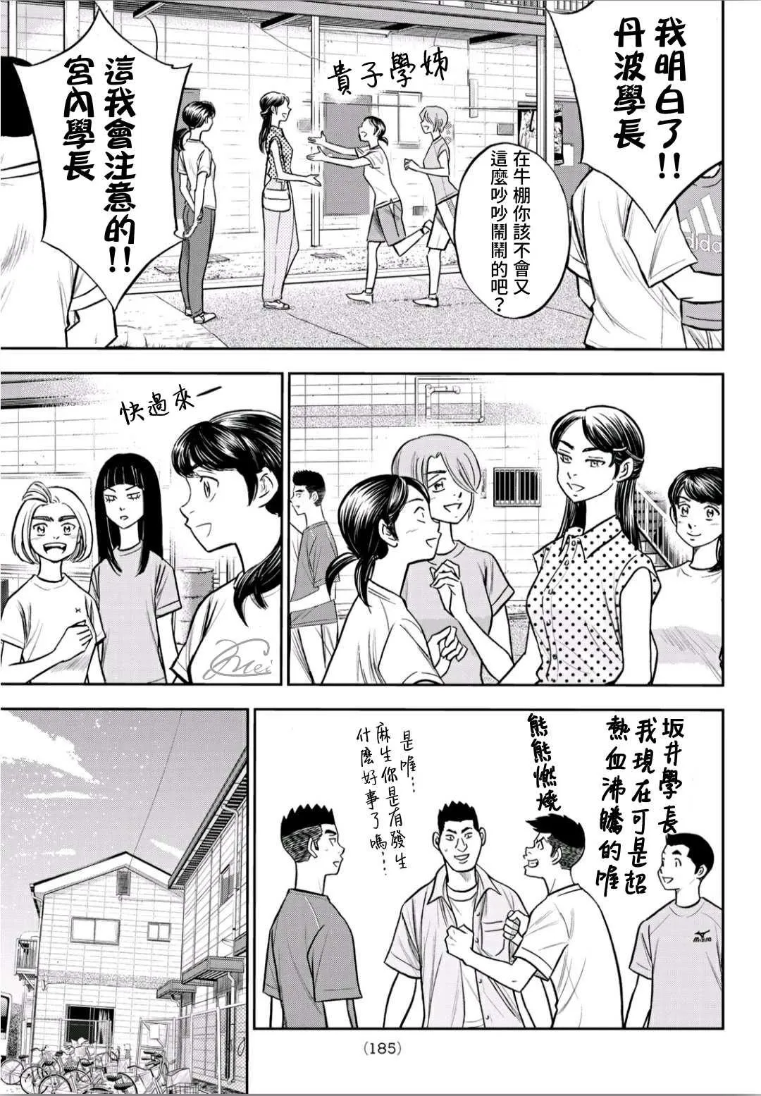 第2部221话 异样 第5页