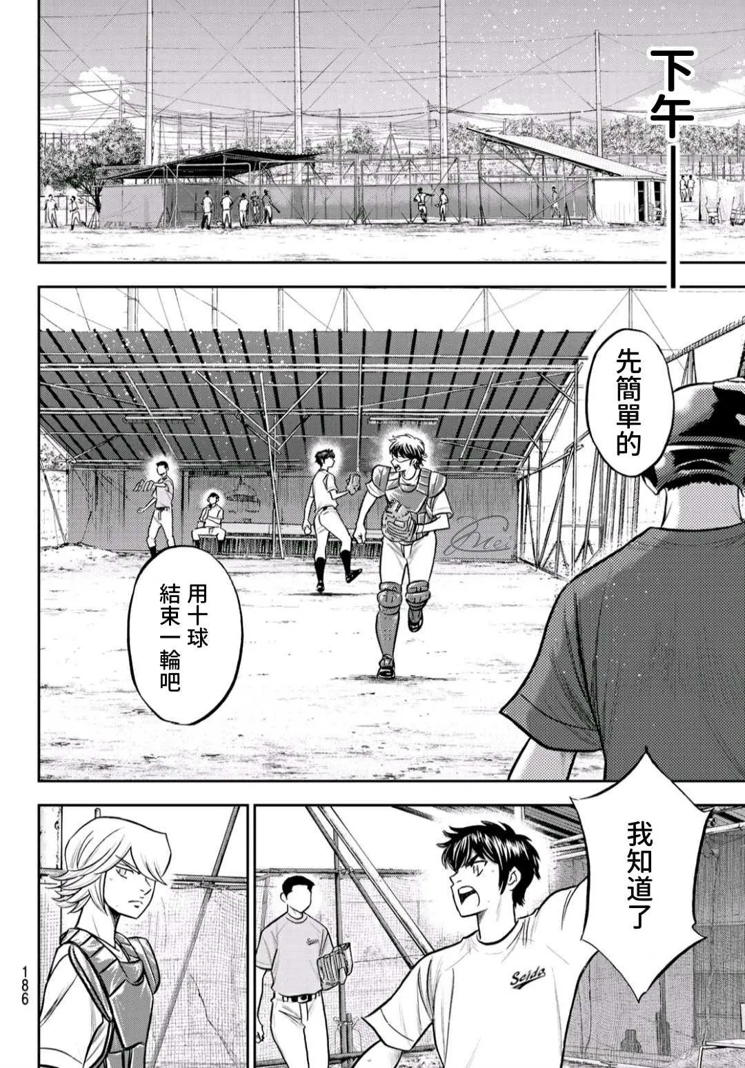 第2部221话 异样 第6页