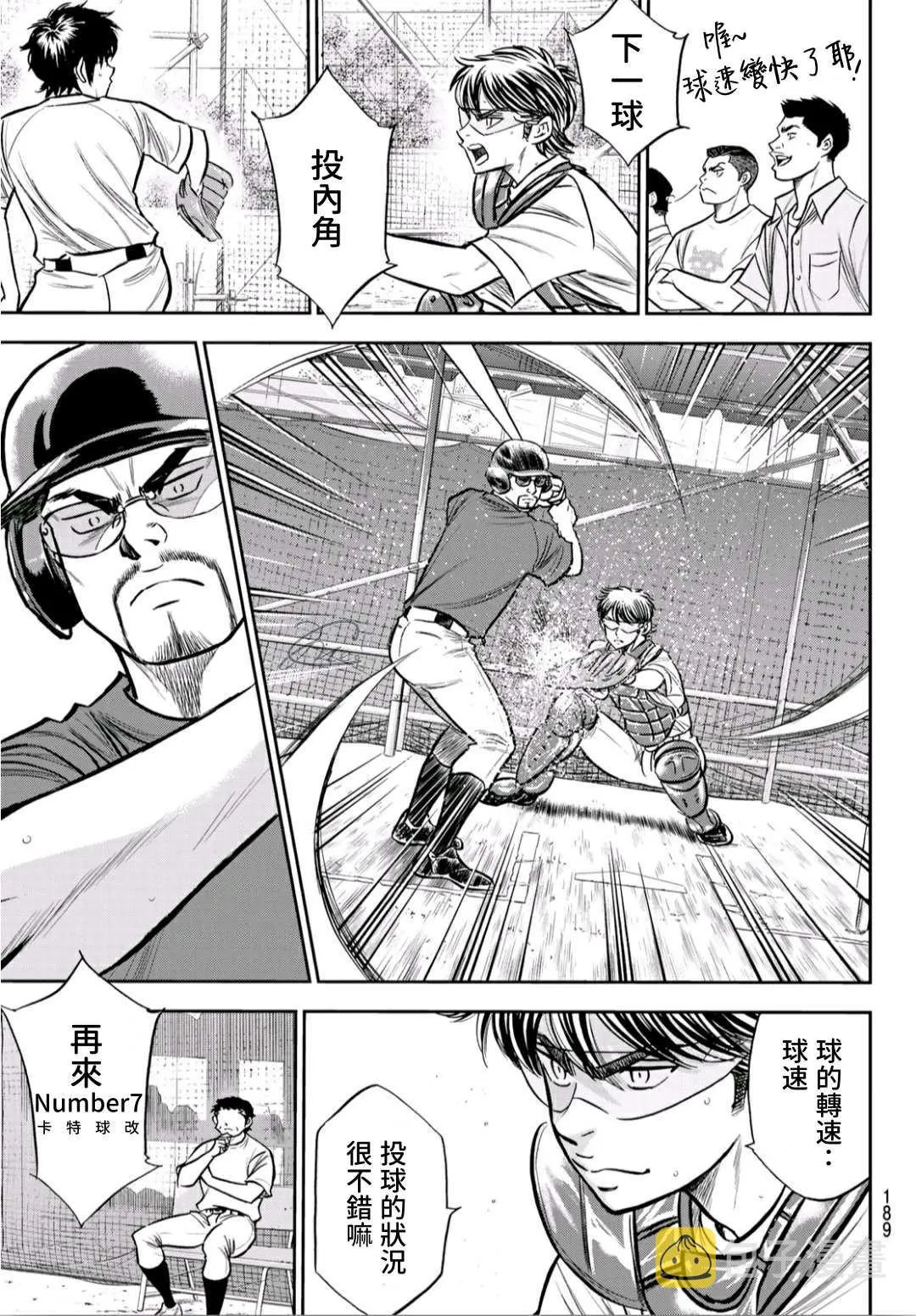 第2部221话 异样 第9页