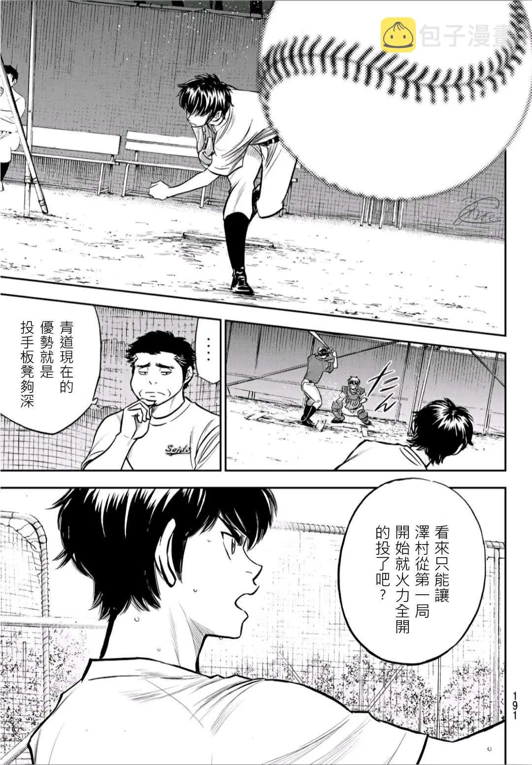 第2部221话 异样 第11页