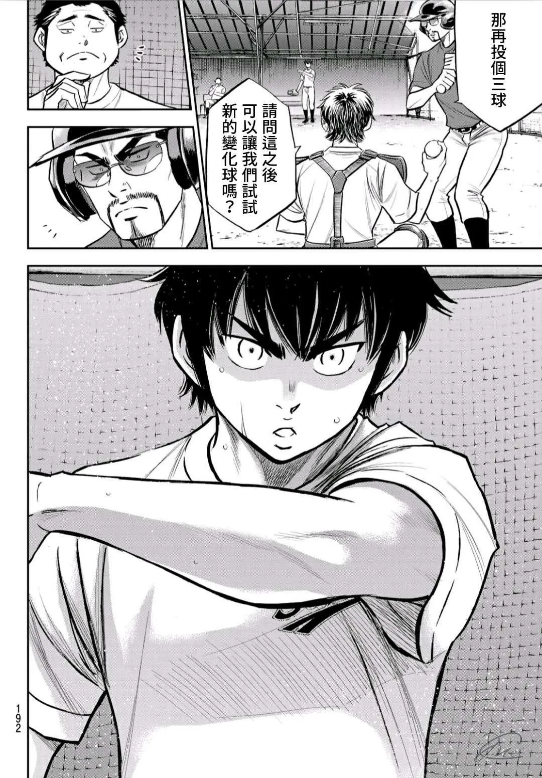 第2部221话 异样 第12页