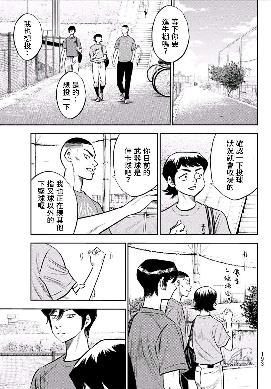 第2部221话 异样 第13页