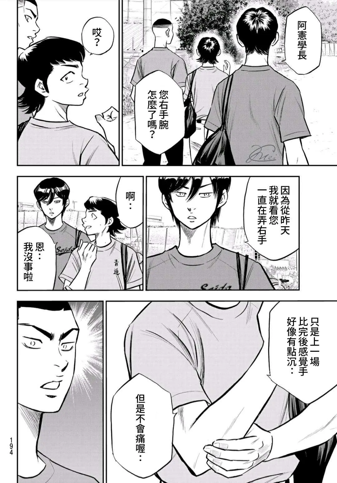 第2部221话 异样 第14页