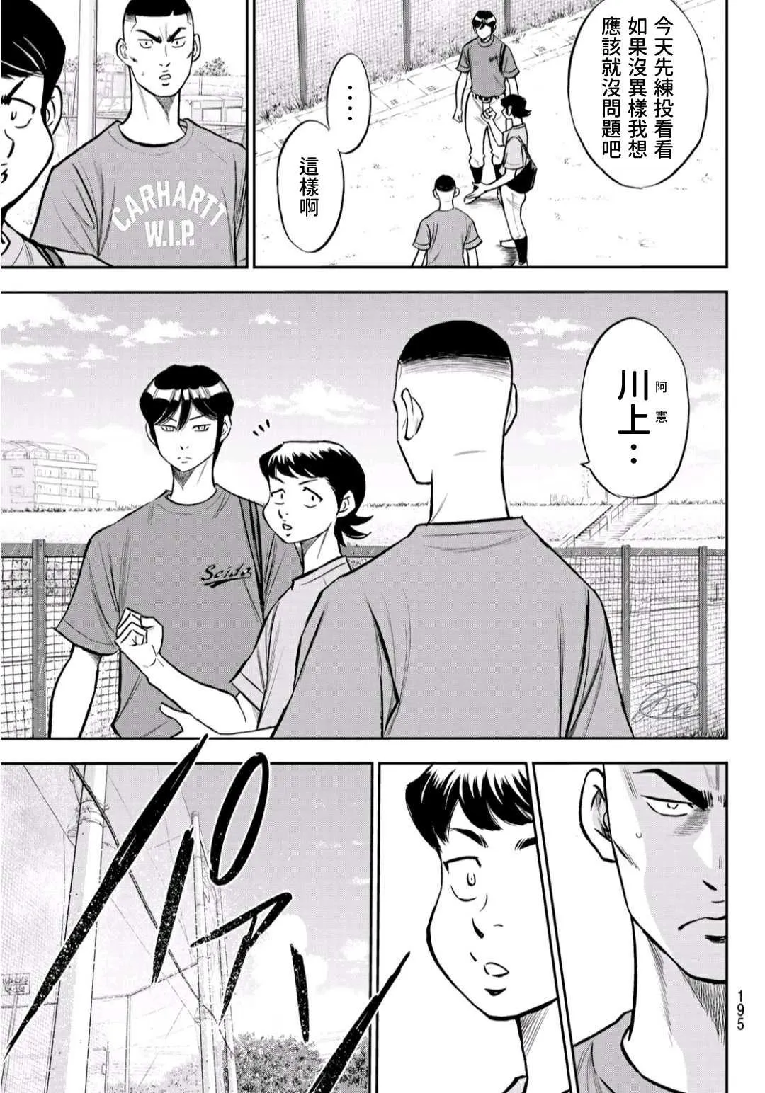 第2部221话 异样 第15页