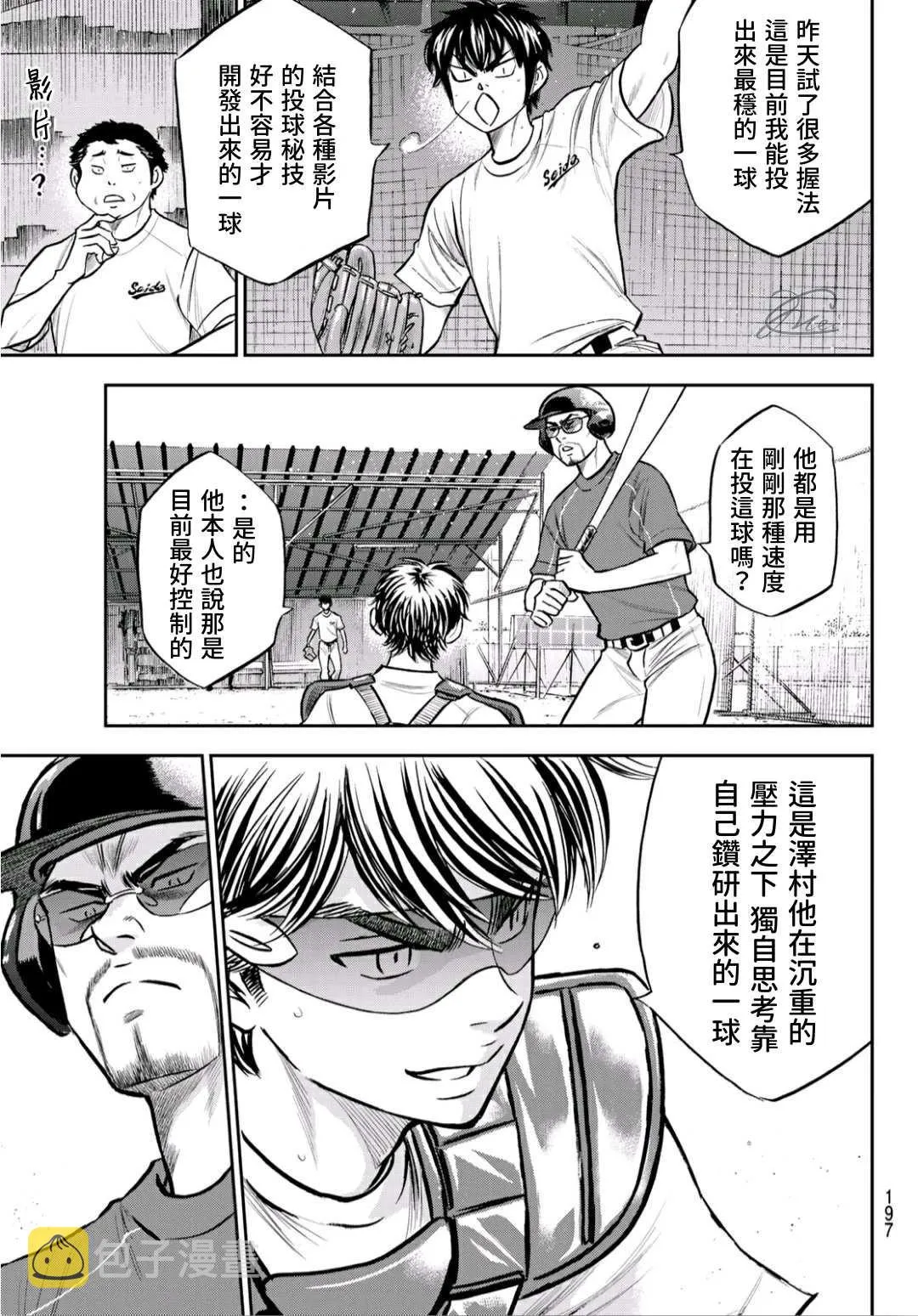 第2部221话 异样 第17页