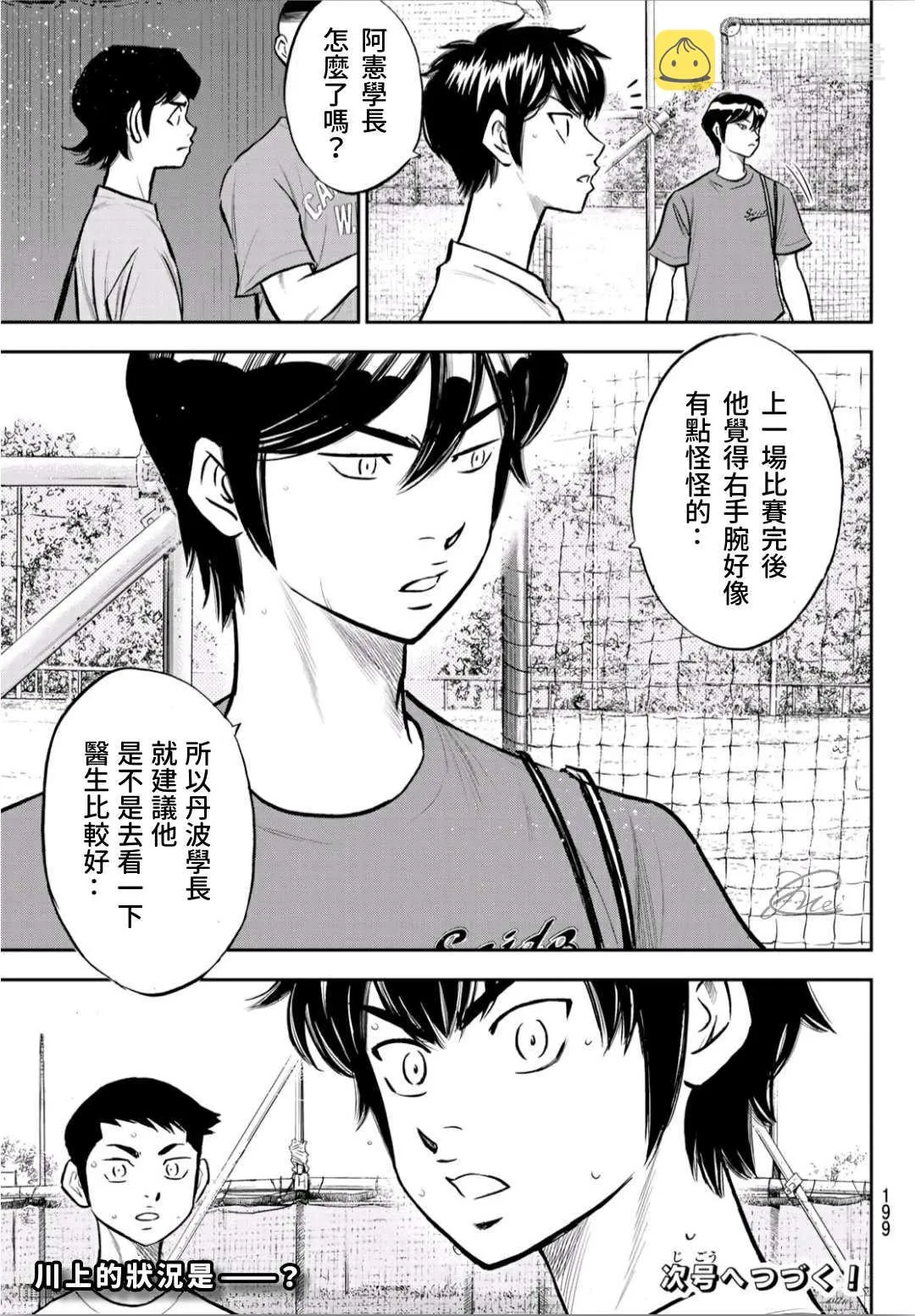 第2部221话 异样 第19页