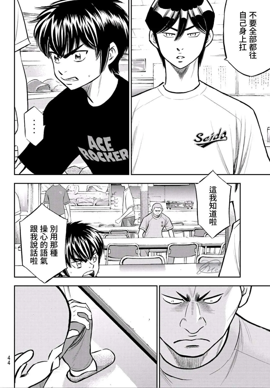第2部222话 恳求 第4页