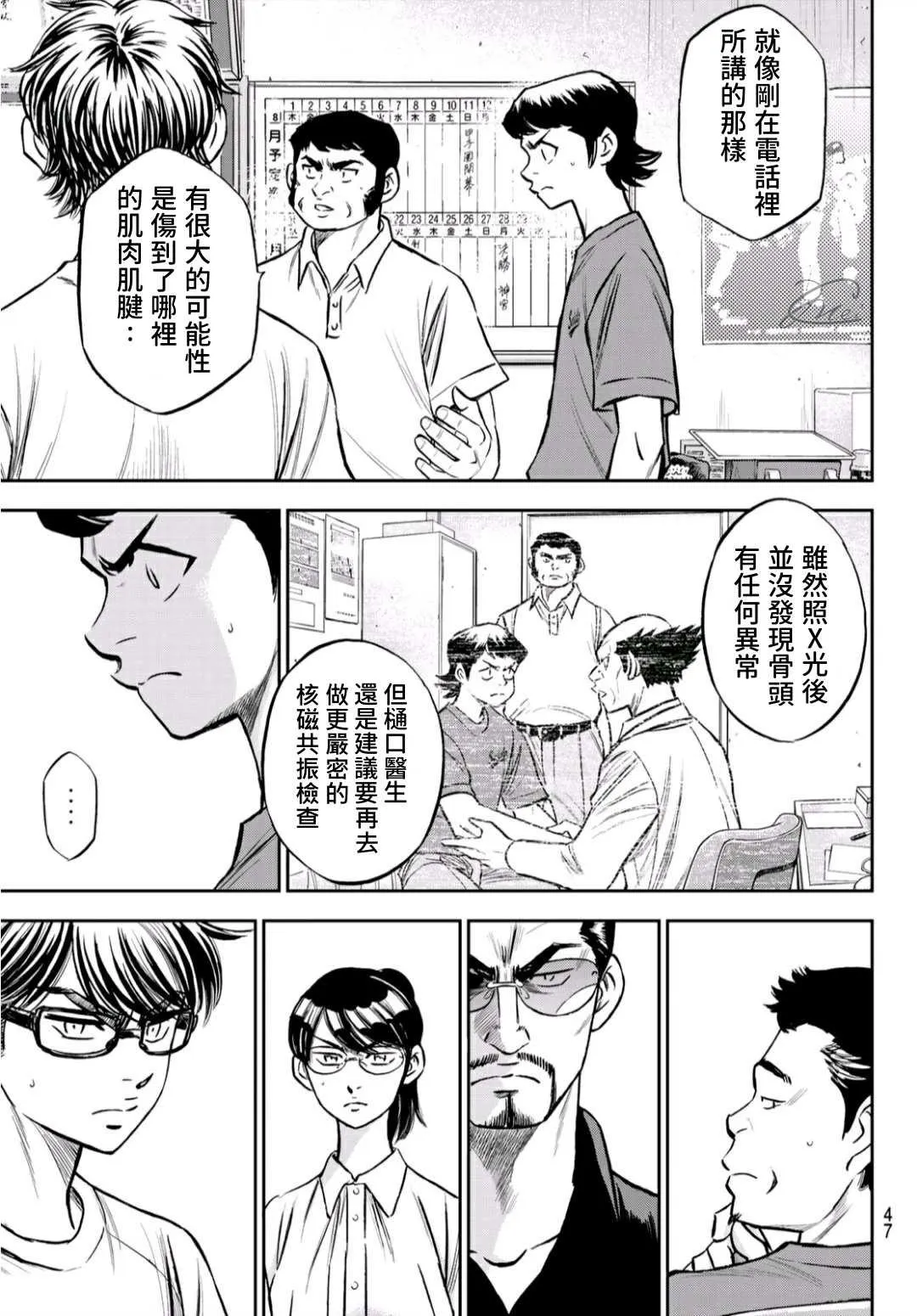 第2部222话 恳求 第7页