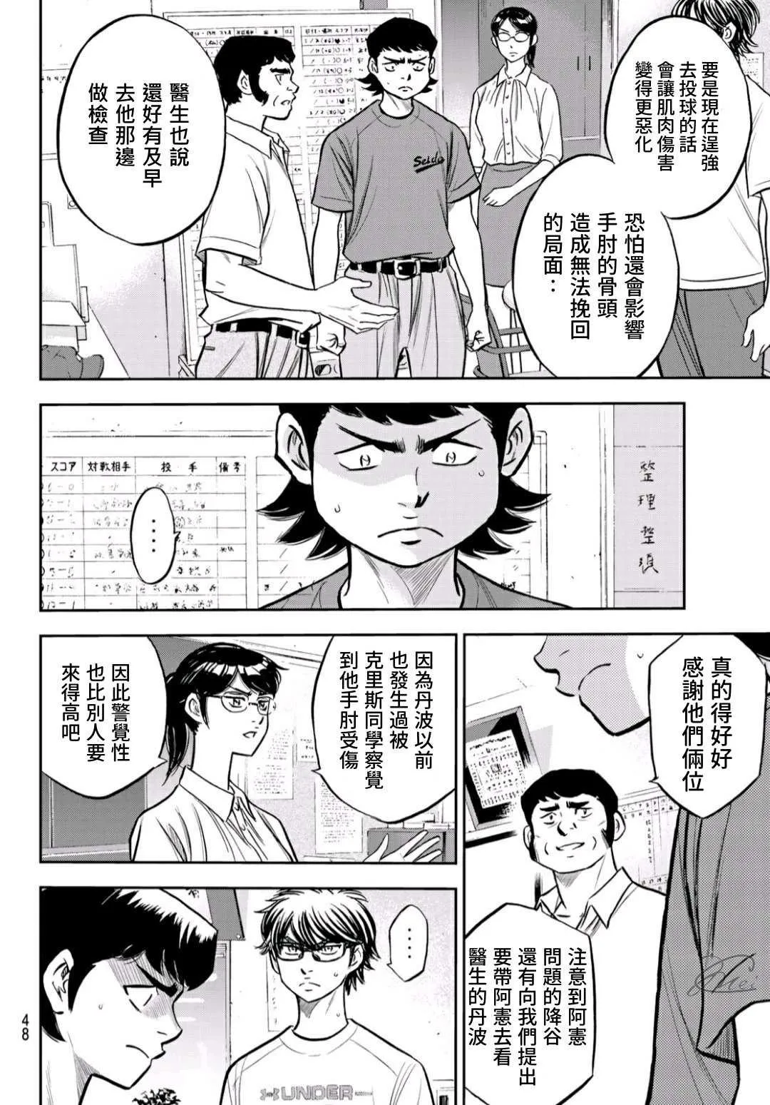 第2部222话 恳求 第8页