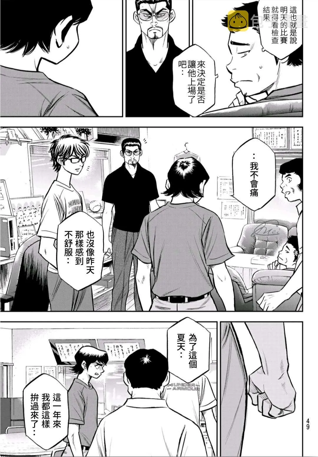 第2部222话 恳求 第9页