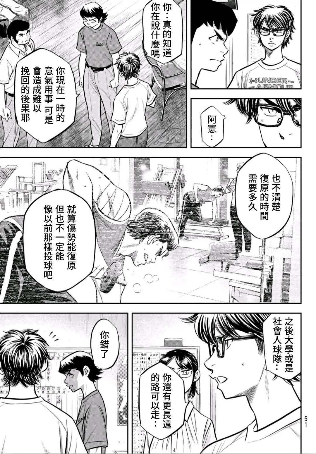 第2部222话 恳求 第11页