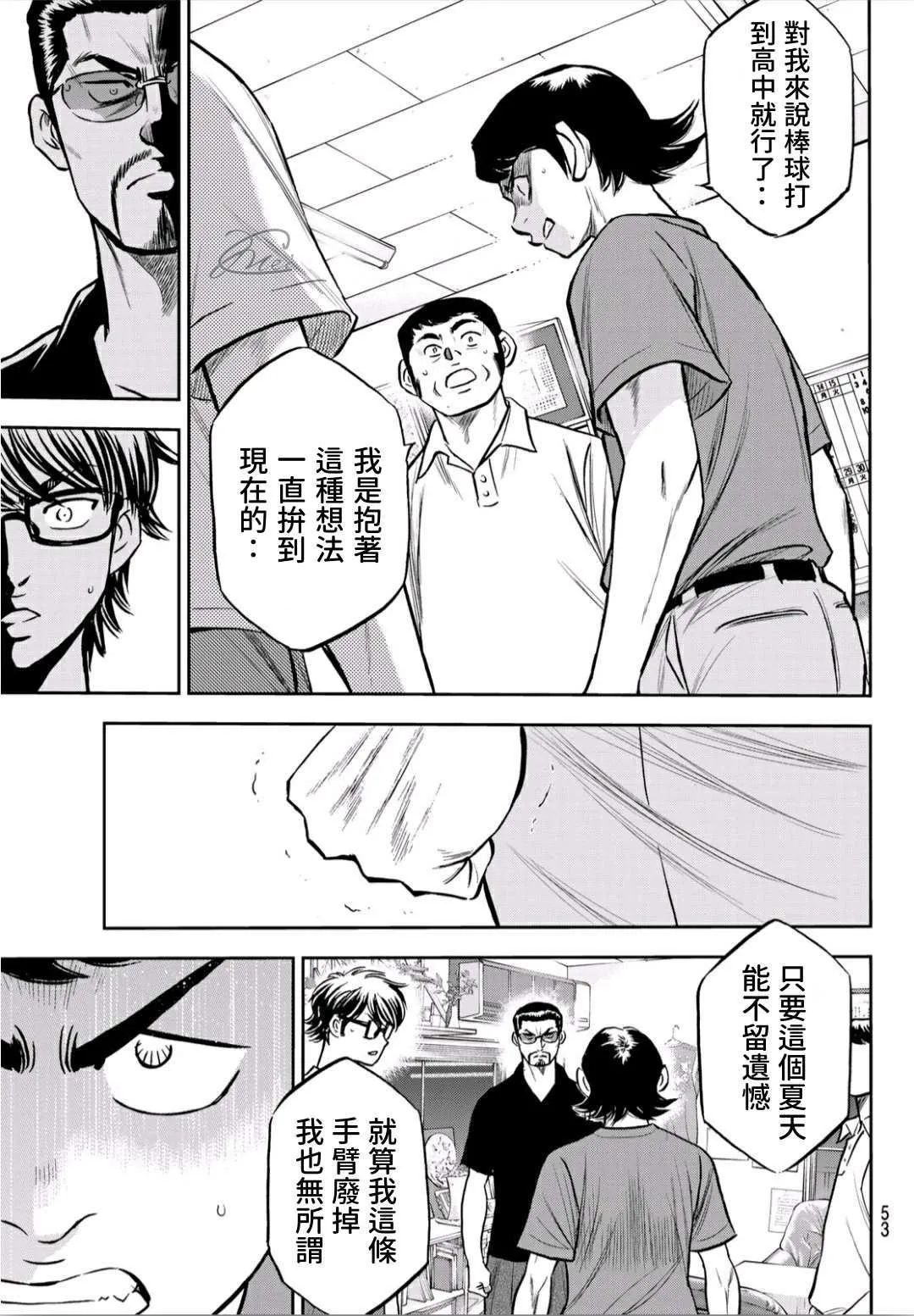 第2部222话 恳求 第13页