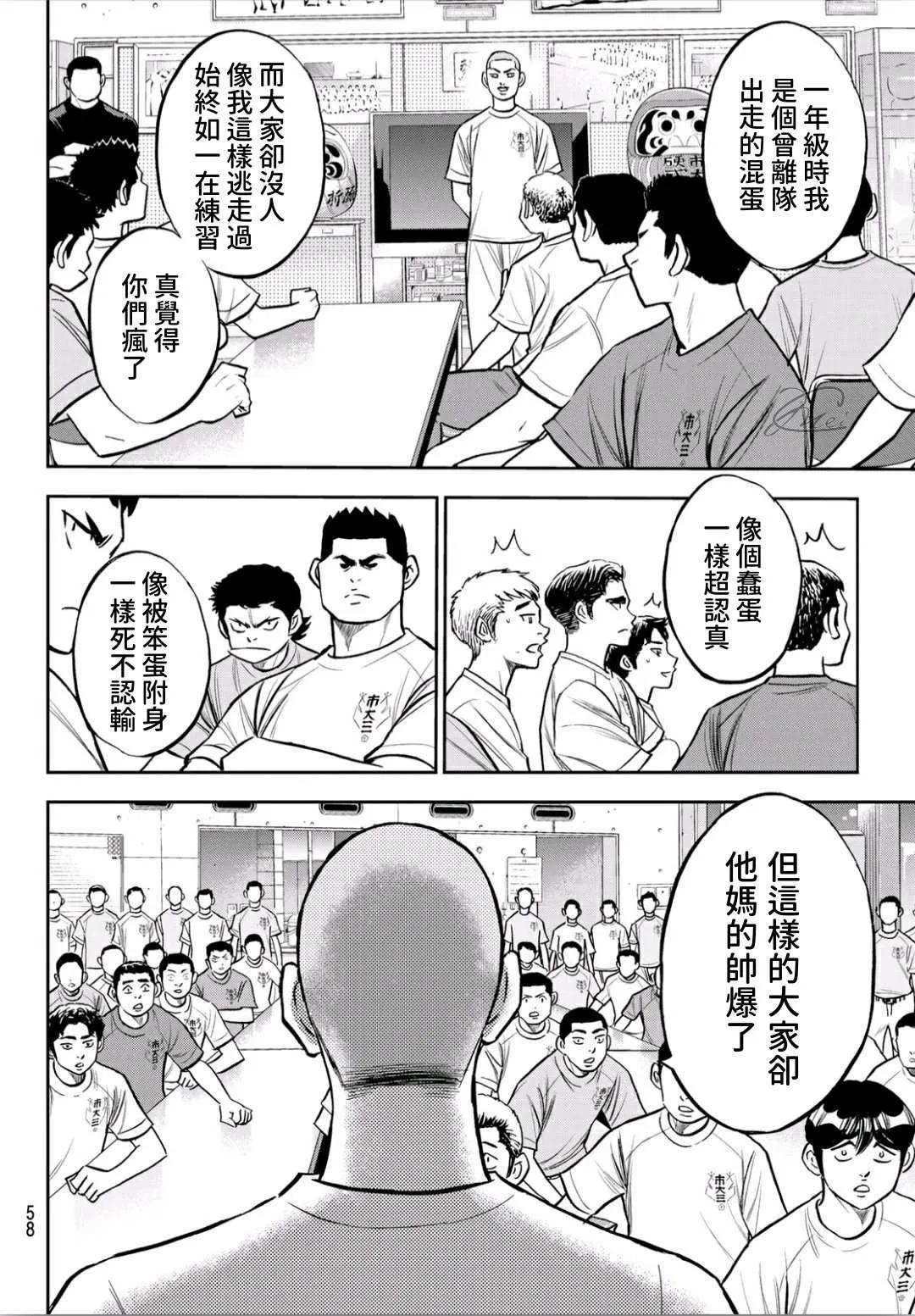 第2部222话 恳求 第18页