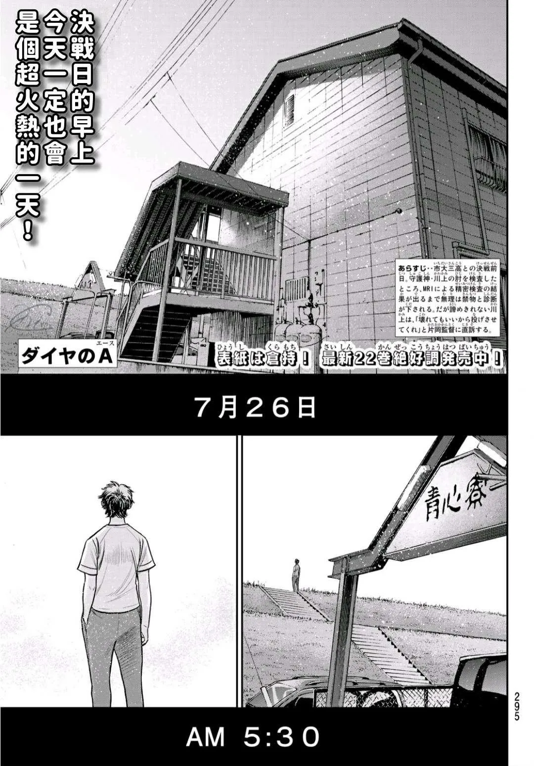第2部223话 球队的抉择 第1页