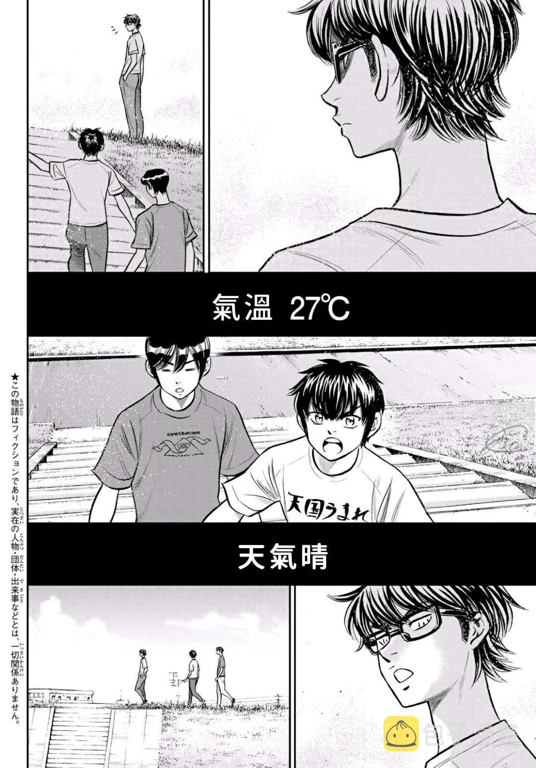第2部223话 球队的抉择 第2页