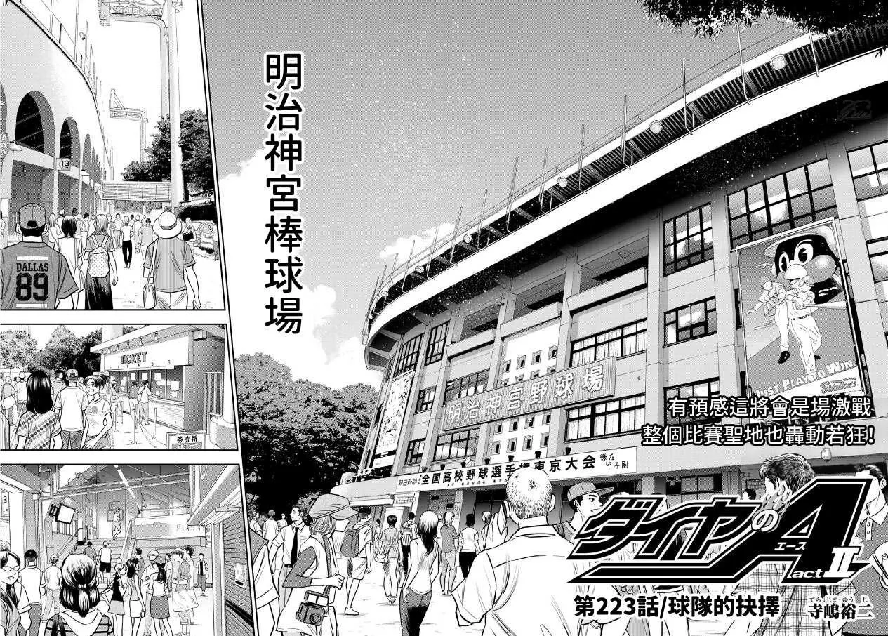 第2部223话 球队的抉择 第4页