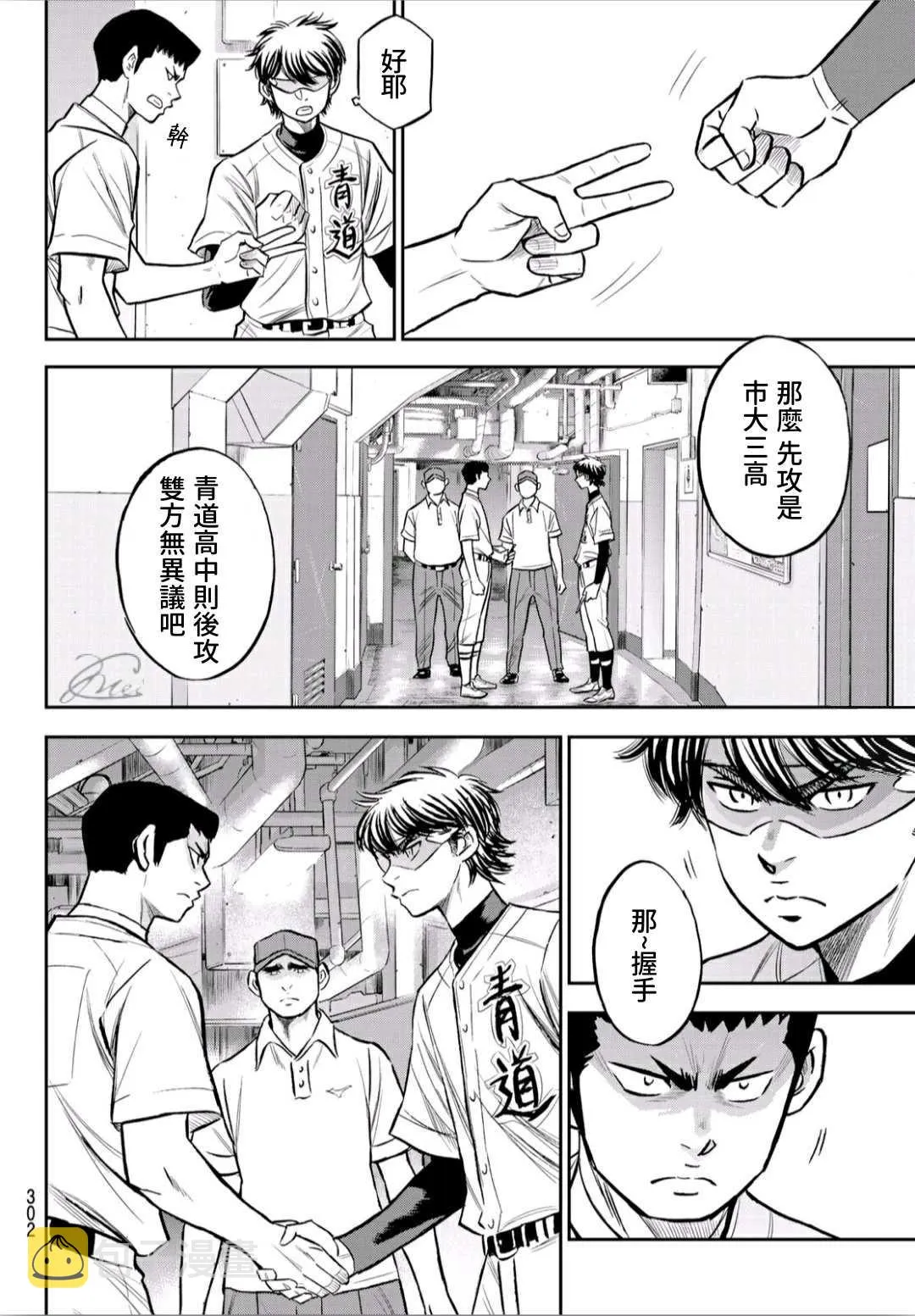 第2部223话 球队的抉择 第7页