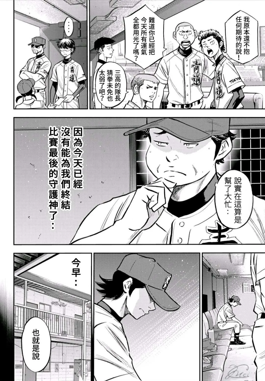 第2部223话 球队的抉择 第9页