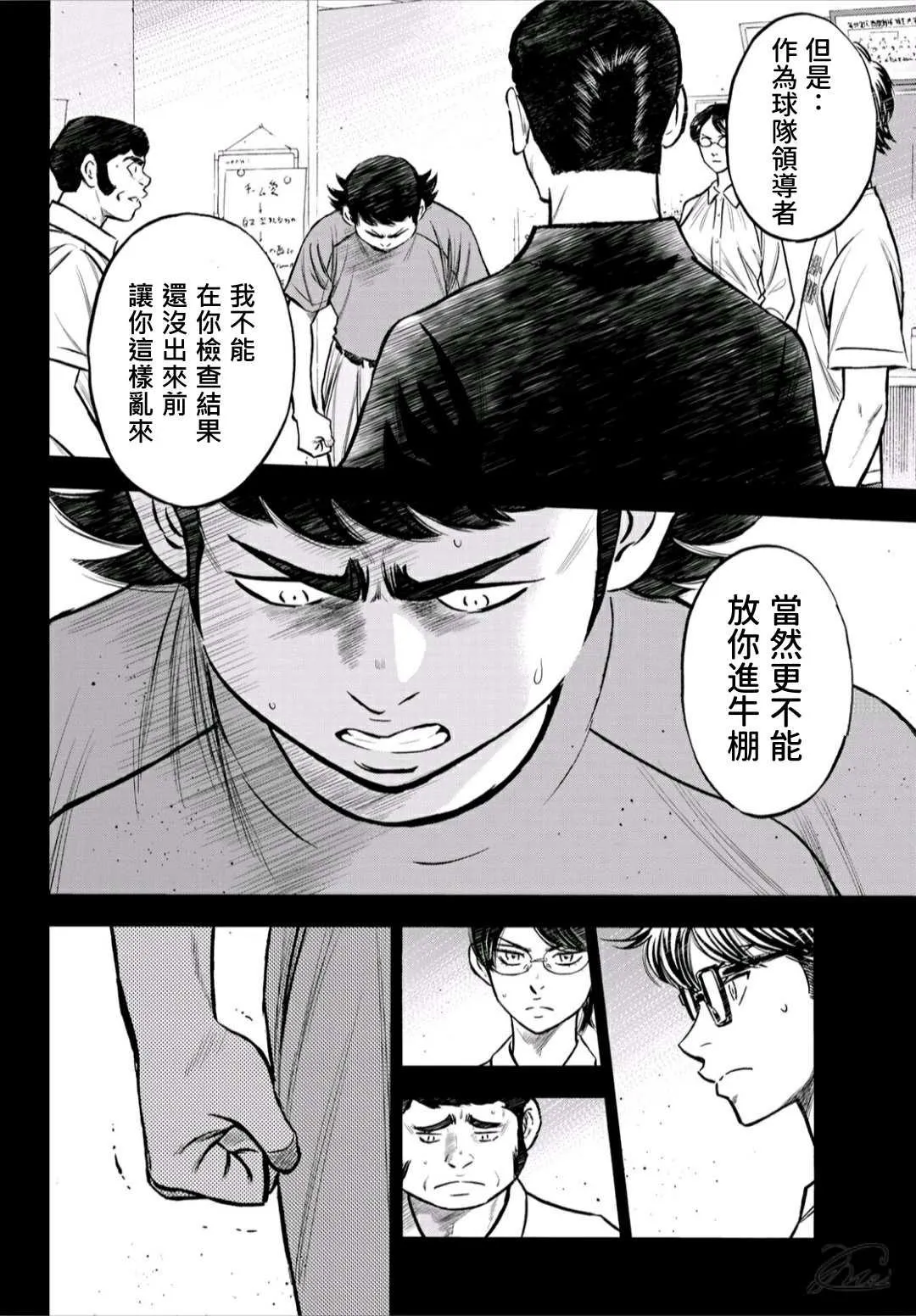 第2部223话 球队的抉择 第13页